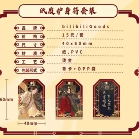 天官賜福アニメ　bilibiliGoods　万戸灯火シリーズグッズ【お取り寄せ・日本から発送】
