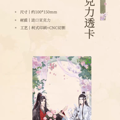 魔道祖師　南漫社　六載同行/花礼/禅意シリーズグッズ【お取り寄せ・日本から発送】