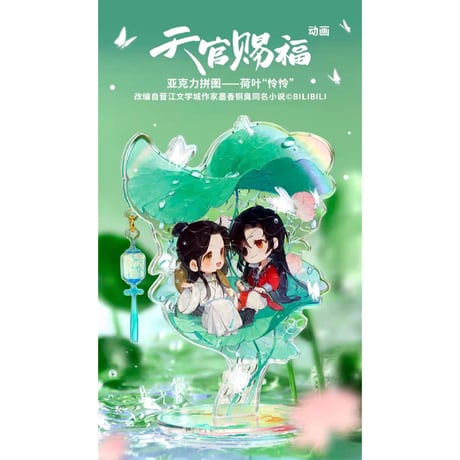 天官賜福アニメ　TOI　異拼楽アクリルジグソーパズル（荷葉憐憐）【お取り寄せ・日本から発送】