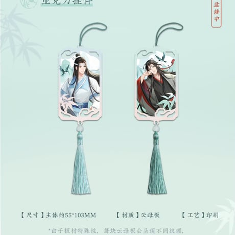 魔道祖師　蒼妹児　只此青緑シリーズグッズ【お取り寄せ・日本から発送】