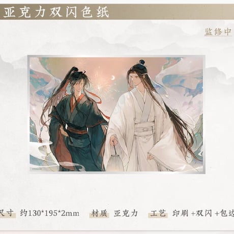 魔道祖師　蒼妹児　山海入夢シリーズグッズ【お取り寄せ・日本から発送】