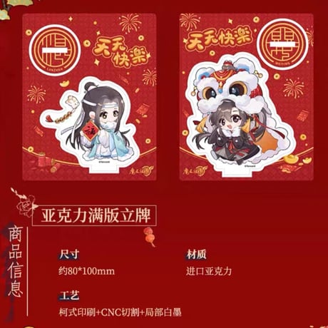 魔道祖師　南漫社　天天快楽シリーズグッズ【お取り寄せ・日本から発送】