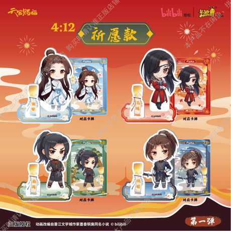 天官賜福アニメ　卡遊　花謝絵影シリーズアクリルスタンド（ブラインド仕様）【お取り寄せ・日本から発送】