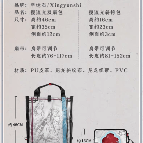 魔道祖師　幸運石　リュック・ショルダーバッグ【お取り寄せ・中国から発送】