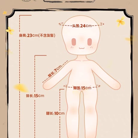 魔道祖師　盈谷漫　携君遊23cmぬいぐるみ（骨あり）【お取り寄せ・中国から発送】