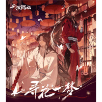 天官賜福アニメ 玩点無限 フィギュア（節慶群像）【お取り寄せ