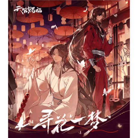 天官賜福アニメ　三月獣　尋花一夢シリーズグッズ①【予約商品・日本から発送・2025年7月以降発送予定】