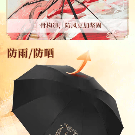 天官賜福アニメ　幸運石　電動折り畳み傘（天韻瓷福）【お取り寄せ・中国から発送】