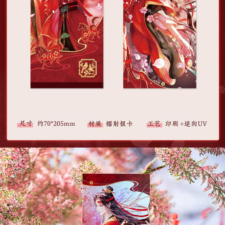 魔道祖師　蒼妹児　紅駿迎春シリーズグッズ【お取り寄せ・日本から発送】