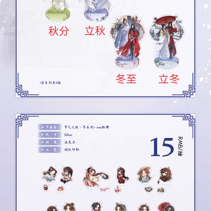 天官賜福グッズまとめ 激安注文 天官賜福 グッズ まとめ売り セット 【公式通販】