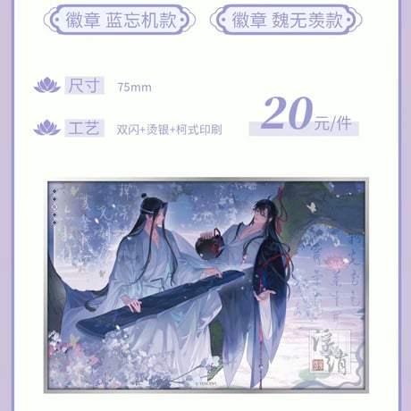 魔道祖師　MAGIC WOW　灯箋/浮綃シリーズグッズ　【お取り寄せ・日本から発送】