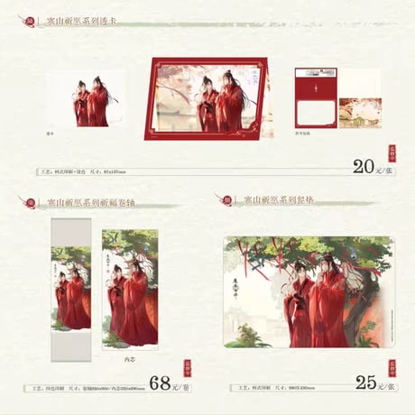 魔道祖師　KAZE　寒山祈願/楓橋夜酌シリーズグッズ【予約商品・日本から発送・2026年10月以降発送予定】
