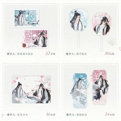 魔道祖師　覓星社　巻中人/写三千/問花/酔臥雲梢シリーズグッズ【お取り寄せ・日本から発送】