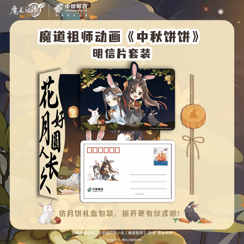 魔道祖師　ポストカード　纏め売り　9月その2 Amazon.co.jp: 人気アニメ「魔道祖師」二十四節気 前半