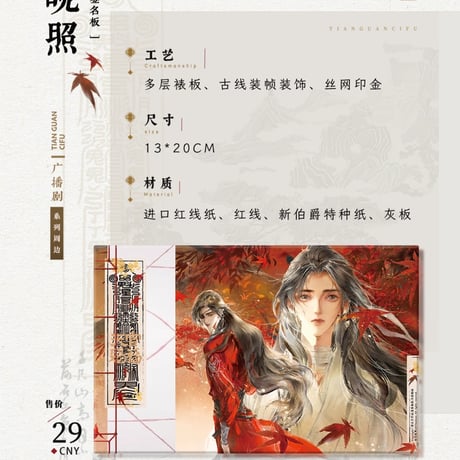 天官賜福ラジオドラマ　絵享視界ARThorizon　ラジオドラマシリーズグッズVol.1【お取り寄せ・日本から発送】