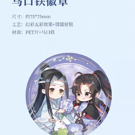 魔道祖師　南漫社　鵲橋仙/鵲夜遊/紫陽花シリーズグッズ【お取り寄せ・日本から発送】