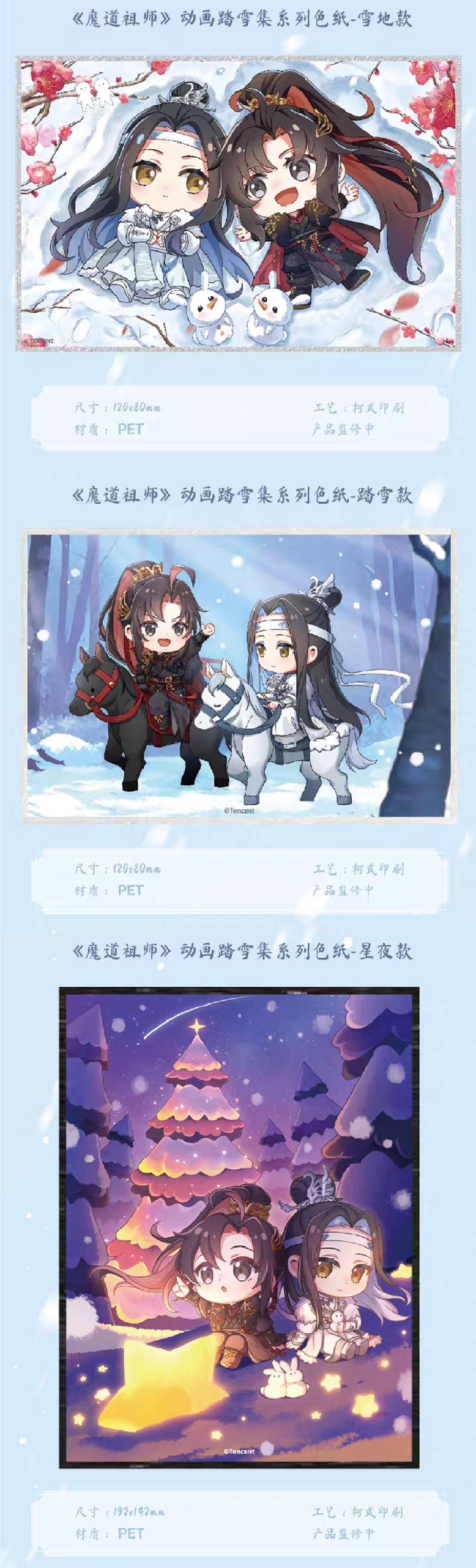 魔道祖師 谷子賞 踏雪集シリーズグッズ【お取り寄せ・日本から発送