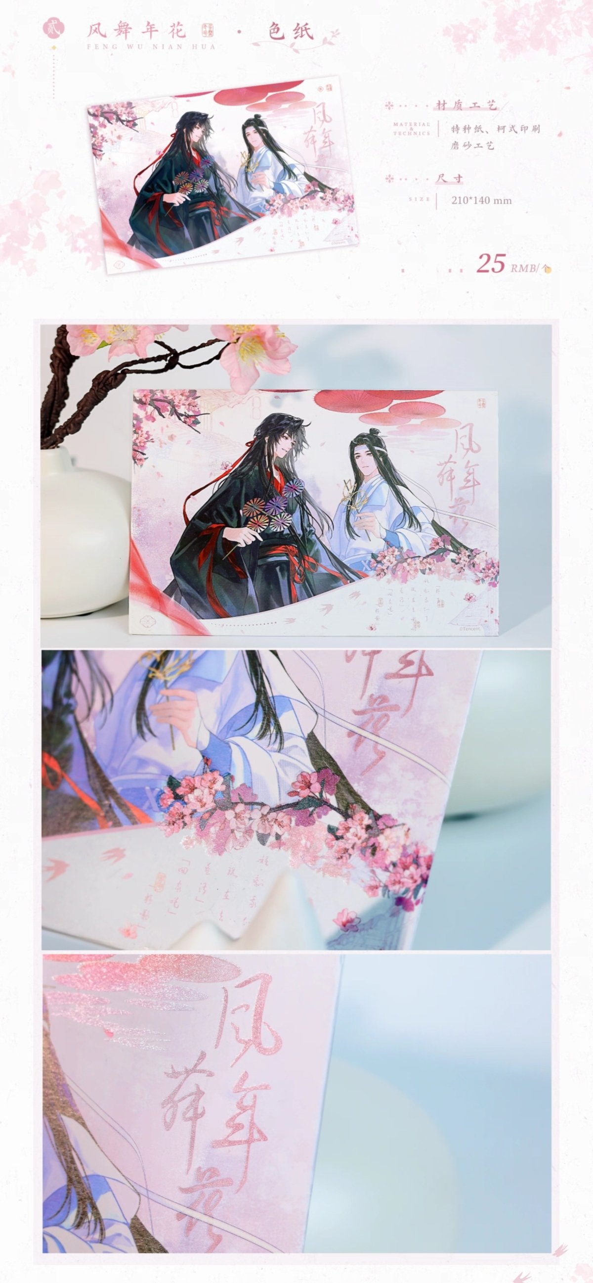 魔道祖師 覓星社 江南雨/迎風舞/風舞年花シリーズグッズ【お