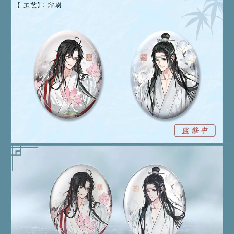 魔道祖師 蒼妹児 風荷長宜シリーズグッズ第2弾【お取り寄せ 魔道祖師 蒼妹児 風荷長宜シリーズグッズ第2弾【お取り寄せ