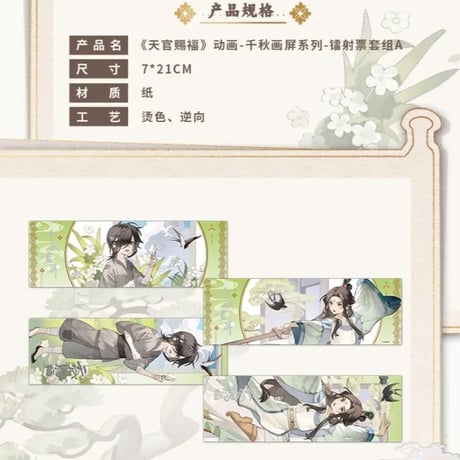 天官賜福アニメ　包包的谷　千秋画屏シリーズグッズ【お取り寄せ・日本から発送】
