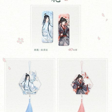 魔道祖師　覓星社　巻中人/写三千/問花/酔臥雲梢シリーズグッズ【お取り寄せ・日本から発送】