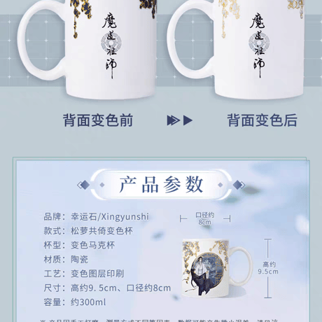 魔道祖師　幸運石　変色マグカップ【お取り寄せ・日本から発送】