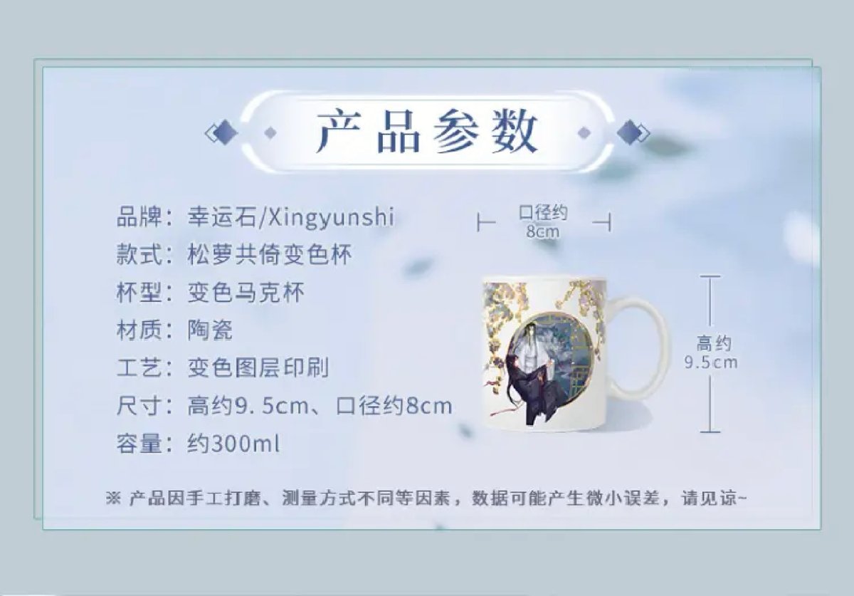 魔道祖師 幸運石 変色マグカップ（松蘿共倚）【お取り寄せ・日本から