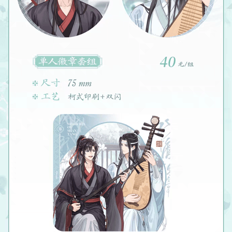 魔道祖師　KAZE　山塘拾音シリーズグッズ【お取り寄せ・日本から発送】