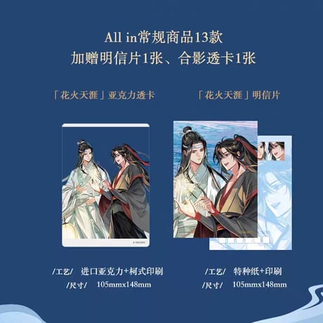 魔道祖師　KAZE　花火天涯シリーズグッズ【お取り寄せ・日本から発送】