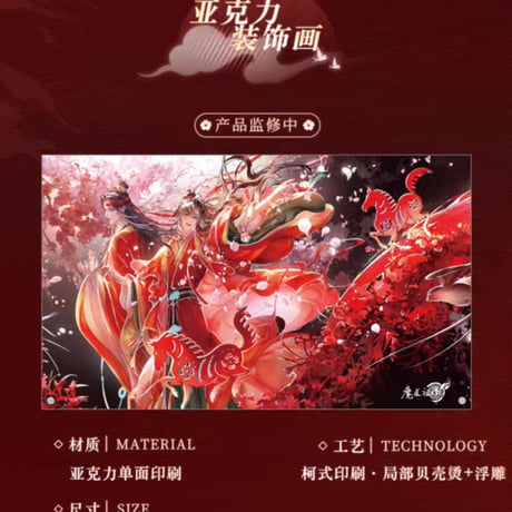 魔道祖師　谷子屋　穿花拂鞍シリーズグッズ【お取り寄せ・日本から発送】