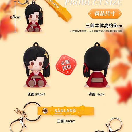 天官賜福アニメ　minidoll　ラバーチャーム・キーホルダー【お取り寄せ・日本から発送】