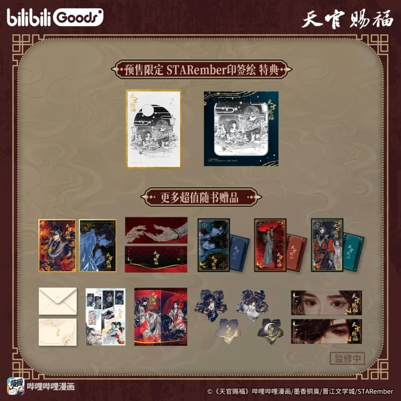 天官賜福 まとめ売り 天官賜福 貮 ポップアップストア in 東京・大阪 1月16日より開催!