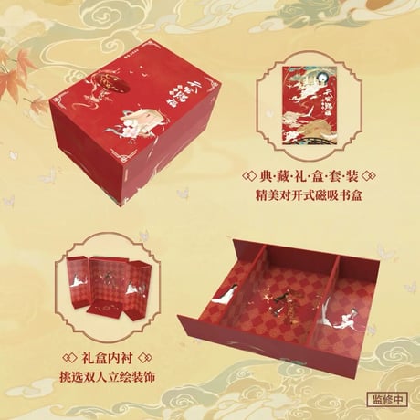 天官賜福　第一期アニメ　コレクションBOX【お取り寄せ・中国から発送】