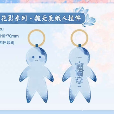 魔道祖師　奇只好玩　青韻花影抱抱桶【お取り寄せ・中国から発送】