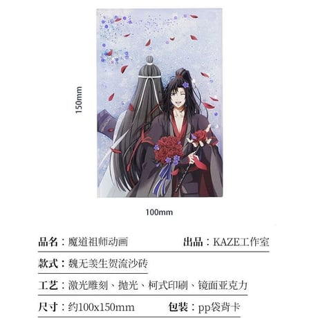 魔道祖師　KAZE　誕生日イラスト流砂アクリルスタンド【現品・日本から発送】