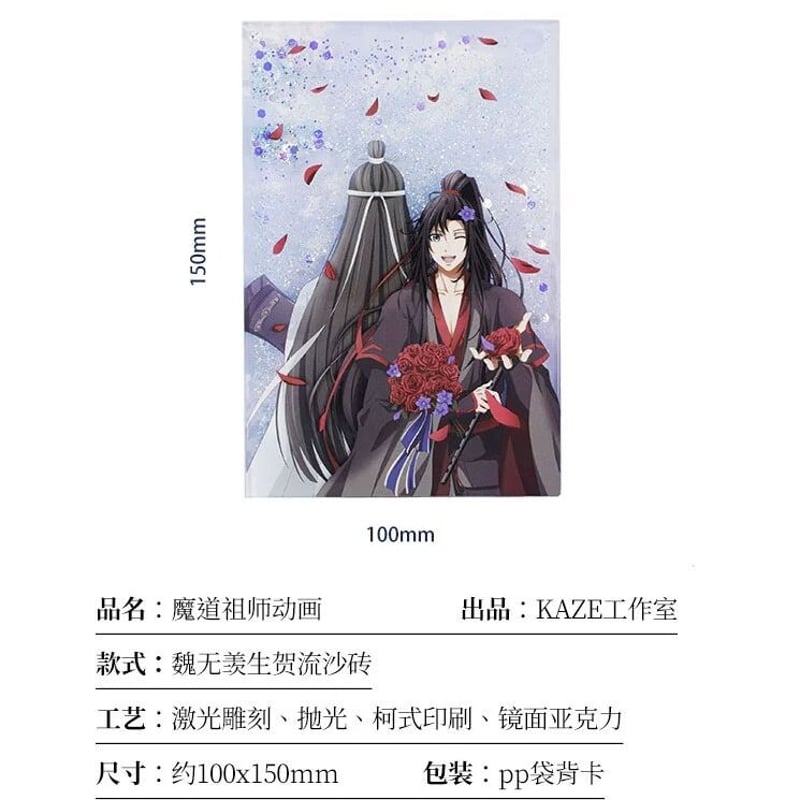 魔道祖師 KAZE 誕生日イラスト流砂アクリルスタンド【現品・日本から発送】 | 甘兎小屋