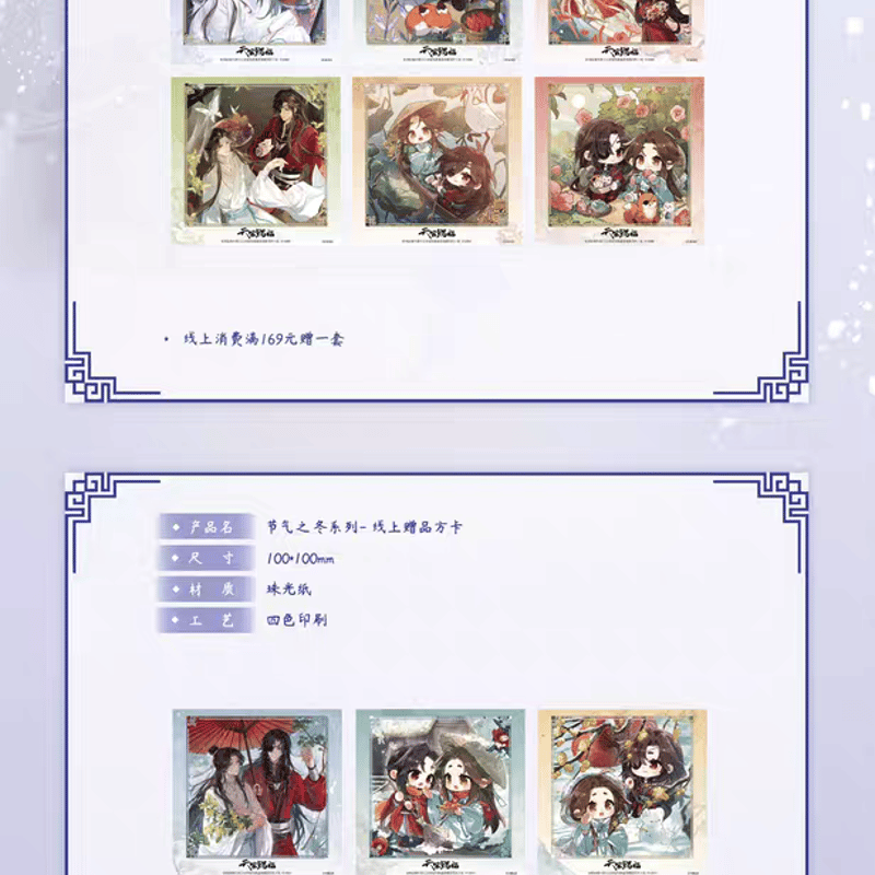 天官賜福　まとめ売り　グッズ 天官賜福アニメ 包包的谷 節気之秋冬シリーズグッズ【お取り寄せ・日本