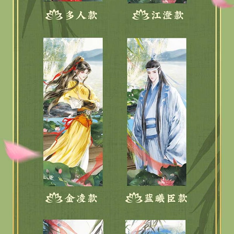 魔道祖師 騰迅草場地 慶典・六載同行シリーズグッズ(ブラインド 魔道祖師 騰迅草場地 慶典・六載同行シリーズグッズ(ブラインド