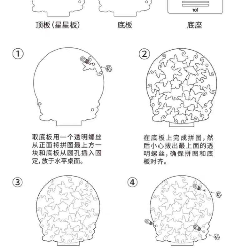 天官賜福漫画 TOI 異拼楽アクリルジグソーパズル（星河之約）【お