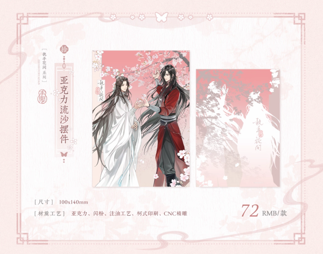 天官賜福アニメ 覓星社 執手花間シリーズグッズ【お取り寄せ・日本から