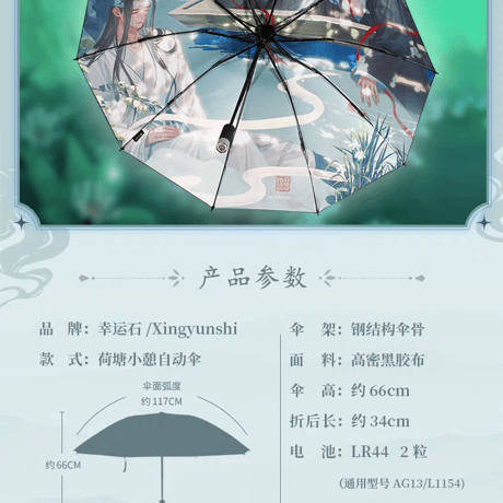魔道祖師　幸運石　電動折り畳み傘【お取り寄せ・中国から発送】
