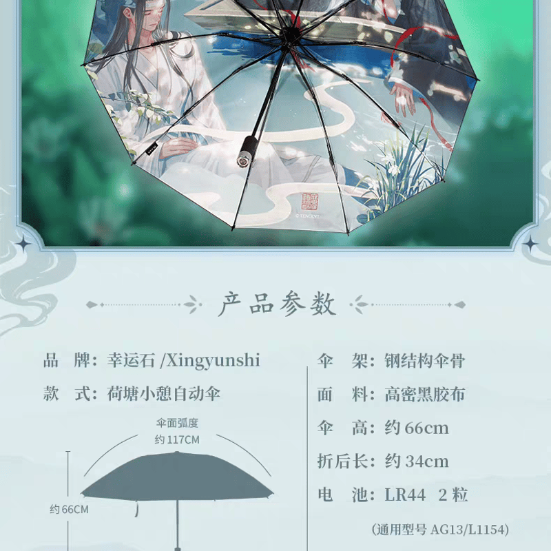 魔道祖師 幸運石 電動折り畳み傘【お取り寄せ・中国から発送】 | 甘兎小屋