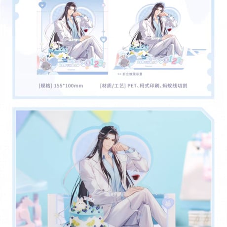 魔道祖師　覓星社　今夢良辰シリーズグッズ【お取り寄せ・日本から発送】
