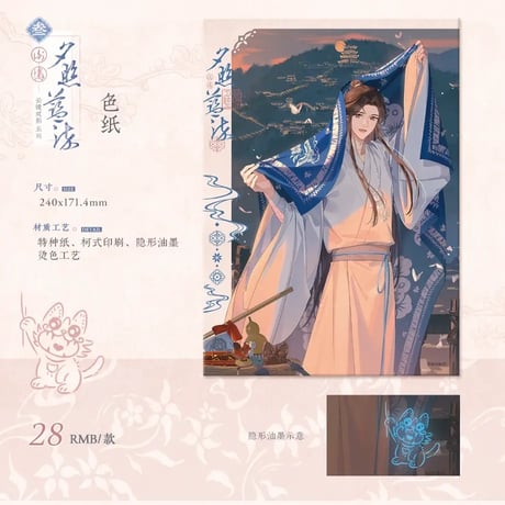 天官賜福アニメ　覓星社　雲鏡双影シリーズグッズ【お取り寄せ・日本から発送】