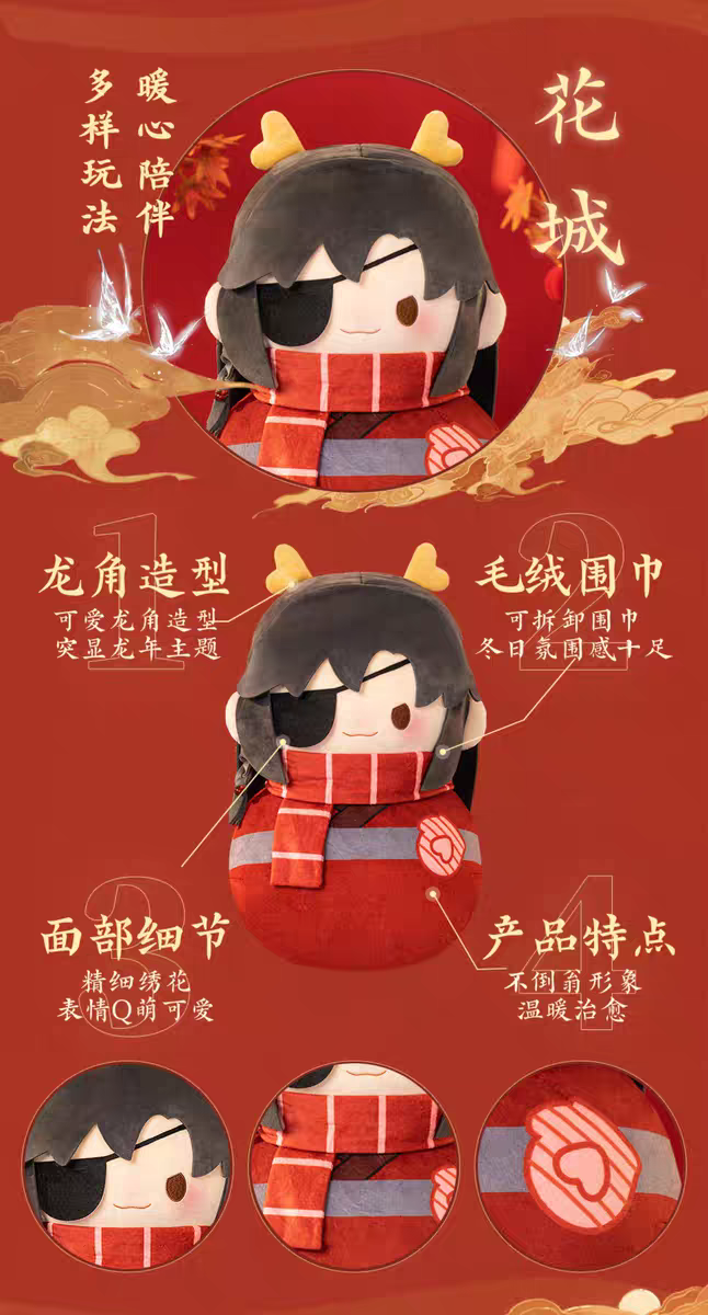天官賜福アニメ minidoll 龍賀新禧シリーズ40cmぬいぐるみだるま 天官賜福アニメ minidoll 龍賀新禧シリーズ40cmぬいぐるみだるま