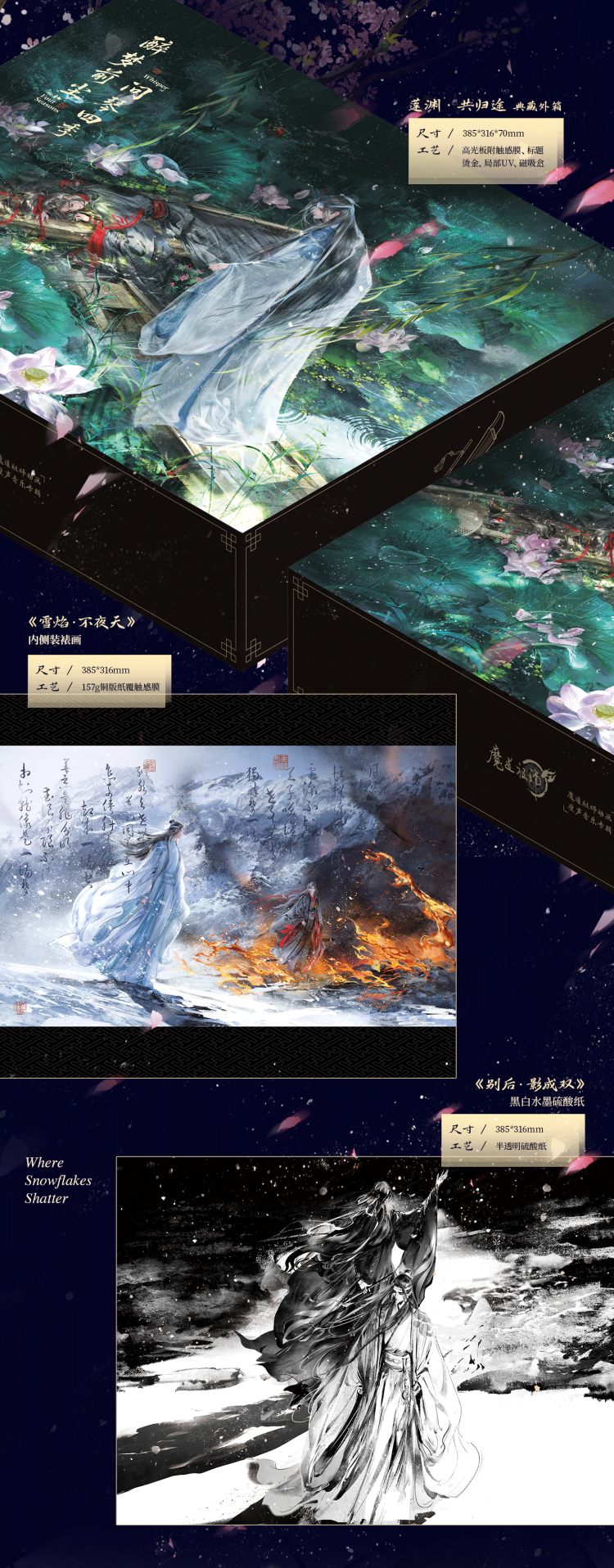 魔道祖師 醉梦前尘问琴四季 ギフトBOX 魔道祖師 眨米糖 「酔夢前塵 問琴四季」サウンドトラック