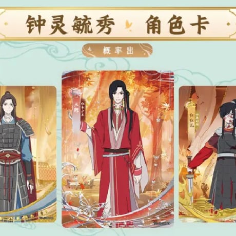 天官賜福アニメ　卡遊　桃源千灯トレーディングカードBOX（逢花篇）【お取り寄せ・中国から発送】