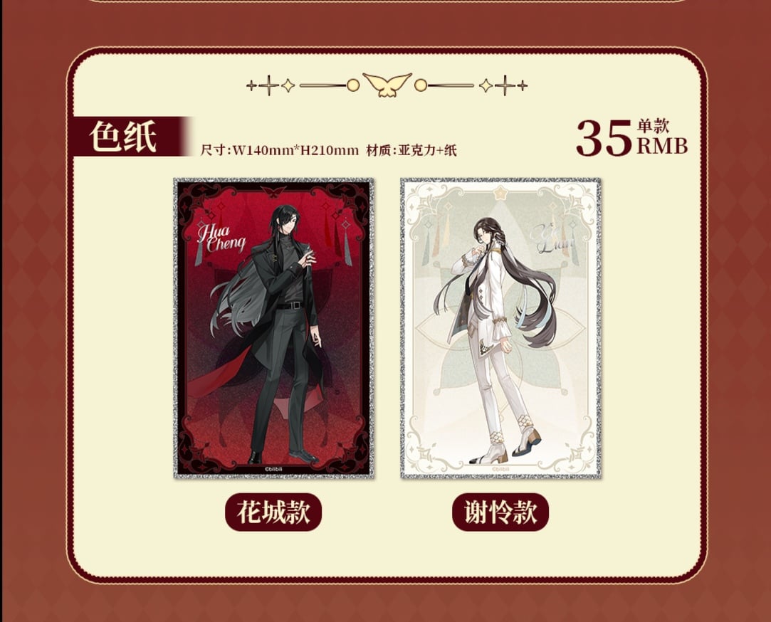 Amazon.co.jp: 天官賜福 次元波板糖 コラボカフェ Bタイプ