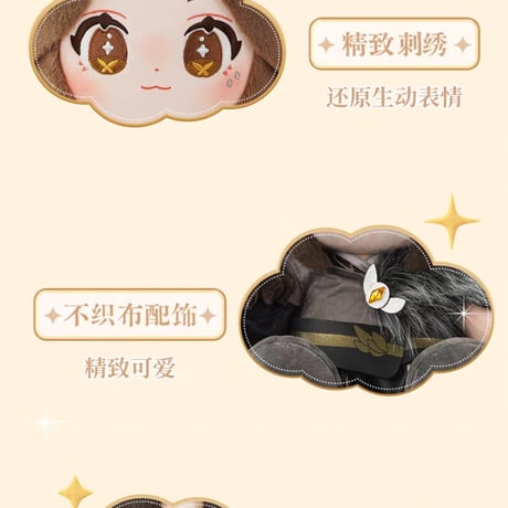天官賜福アニメ　minidoll　huhu乎乎シリーズ35cmぬいぐるみ（天使と悪魔）【予約商品・中国から発送・2026年9月以降発送予定】