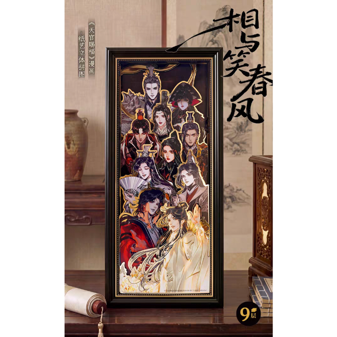 天官賜福漫画 TOI 額縁付きレイヤーパズルアート【お取り寄せ・中国